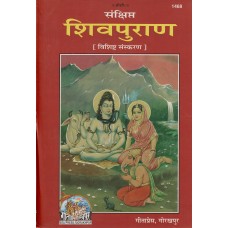 Sankshipt Shiv Puran Deluxe Edition Code 1468 ( संक्षिप्त शिवपुराण, विशिष्ट संस्करण ) 